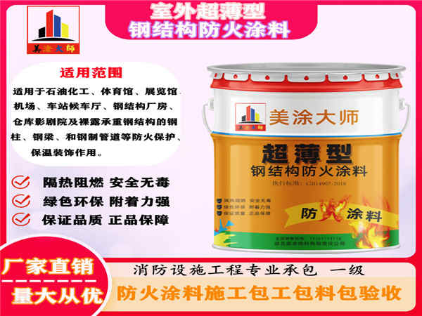 垫江室外超薄型钢结构防火涂料