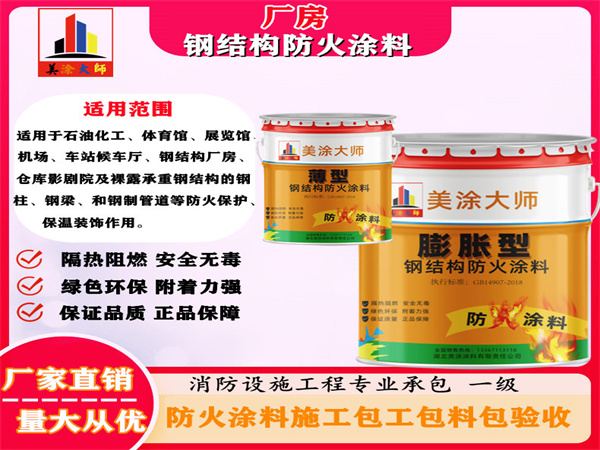 垫江厂房钢结构防火涂料