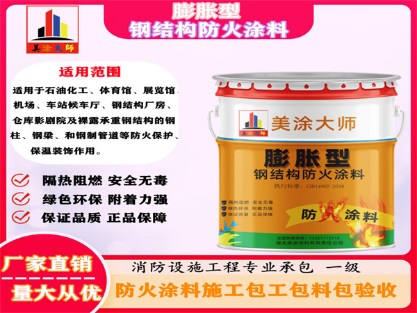 垫江膨胀型钢结构防火涂料